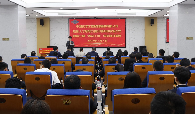 公司第二期“青马工程”第一次集中学习暨后备人才领导力提升培训班收官