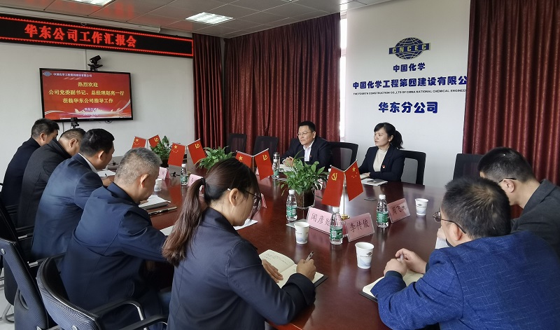 赵亮到华东公司调研指导工作