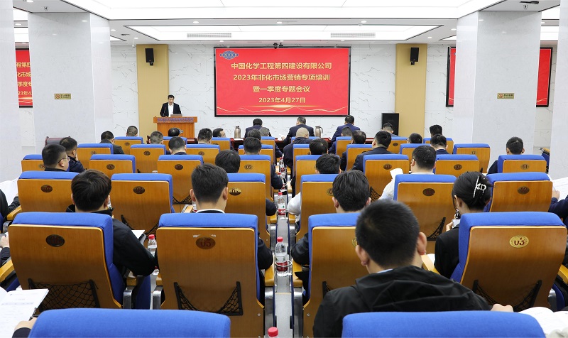 公司举办2023年非化市场营销专项培训暨一季度非化营销专题会议