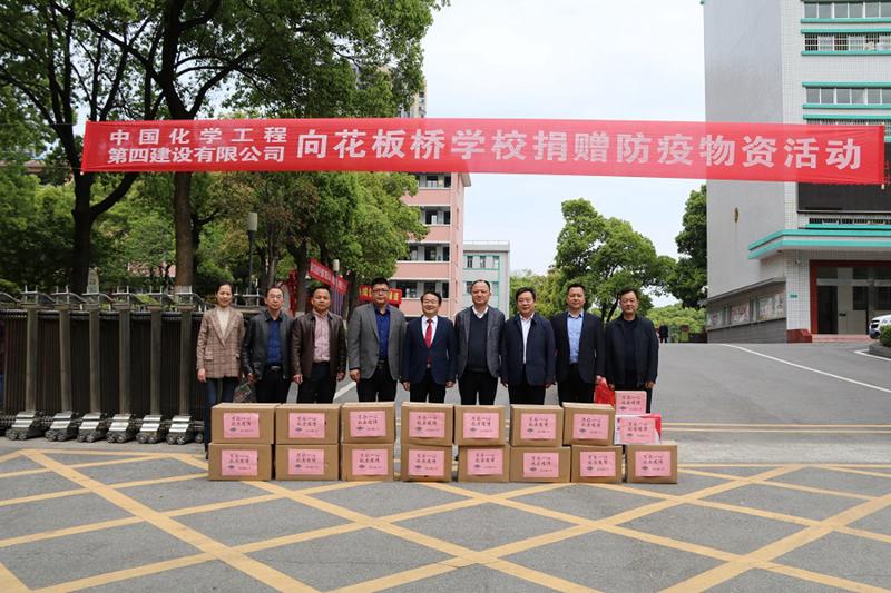 公司爱心捐赠 助力花板桥学校开学复课