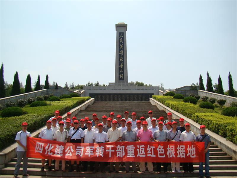 公司组织军转干部红色游