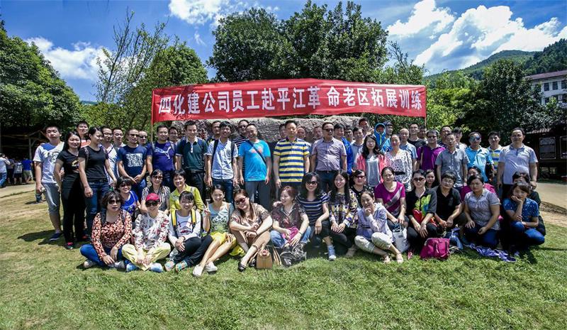 公司员工赴平江革命老区拓展训练