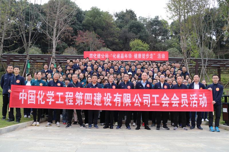 公司“化建嘉年华”徒步走活动