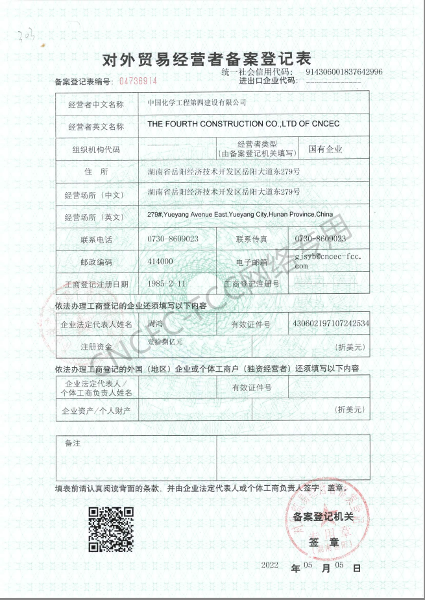 对外贸易经营者备案登记表