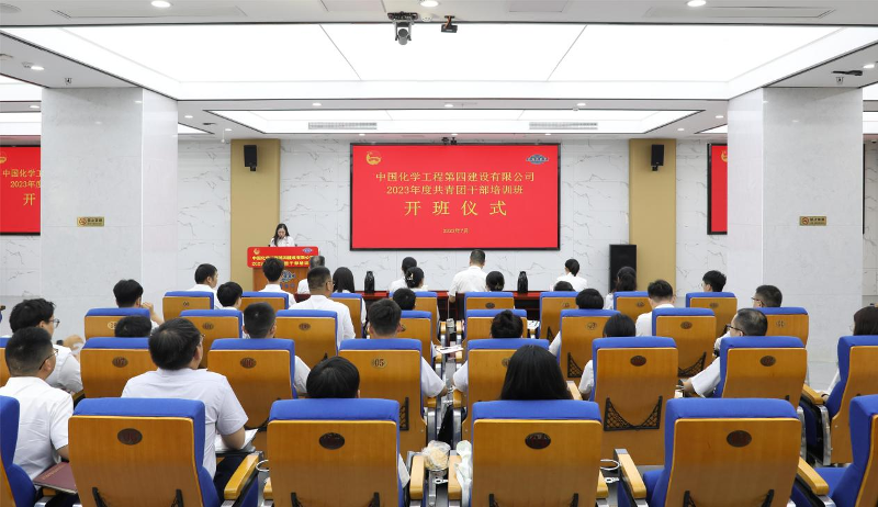 公司举办2023年度团干部培训班