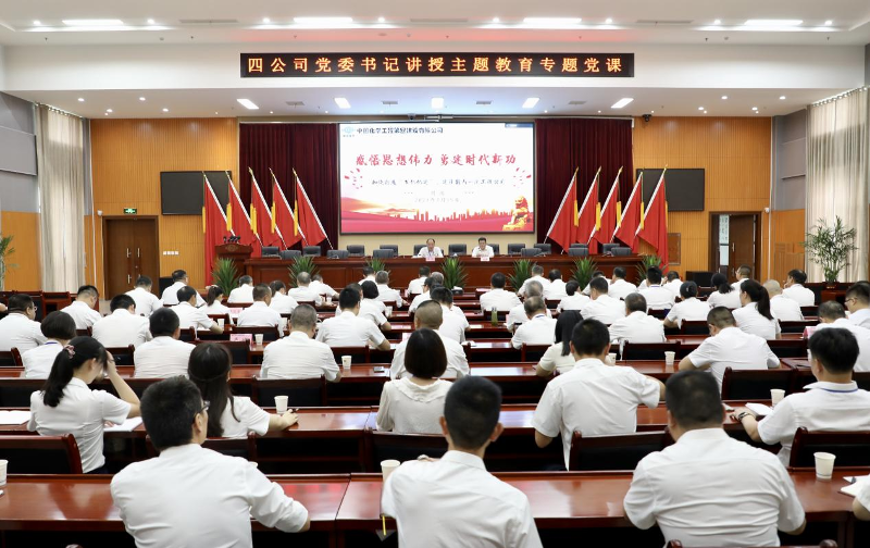 主题教育进行时丨 周鸿讲授主题教育专题党课