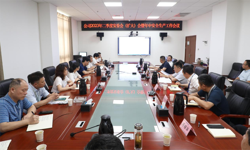 公司召开2023年二季度安委会（扩大）会暨年中安全生产工作会