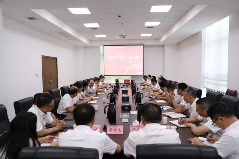 公司举办2023年度党务干部培训班