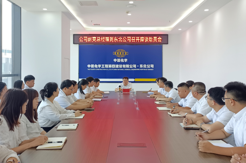 赵亮到东北公司调研座谈