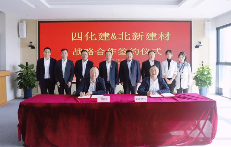 公司与北新建材签署战略合作协议
