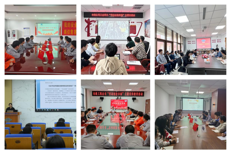 欢庆七十载  齐心向未来（九）丨公司党群视窗