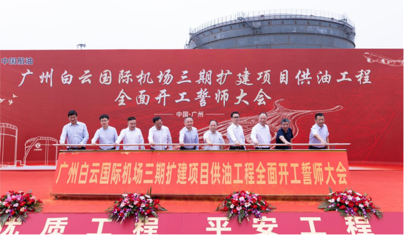周鸿出席广州白云国际机场三期扩建项目开工誓师大会
