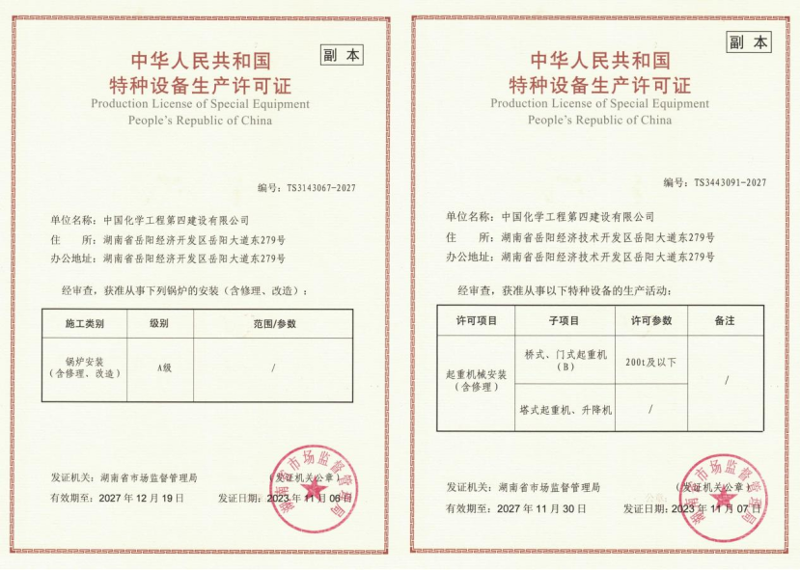 公司锅炉安装、起重机械安装资质换证圆满完成