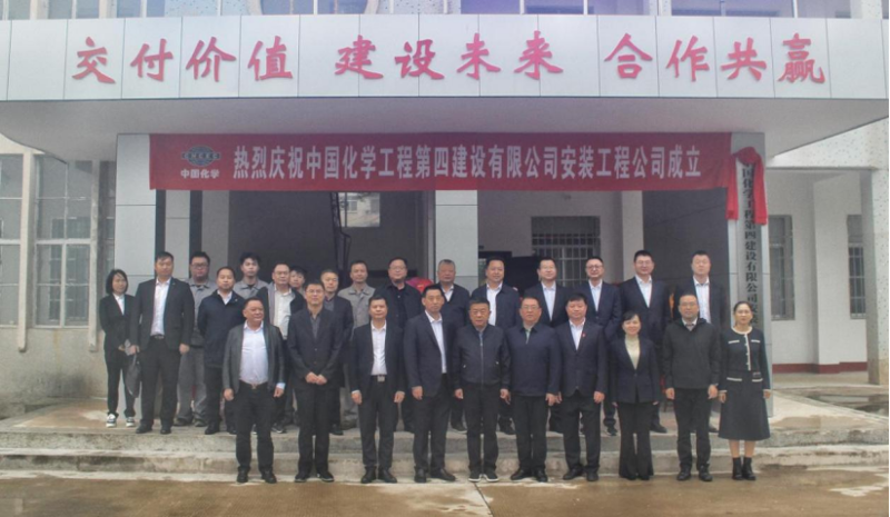 安装工程公司举行揭牌仪式