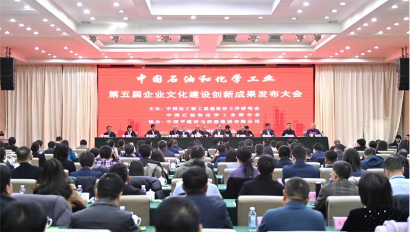 喜报！公司荣获中国石油和化学工业文化建设先进单位