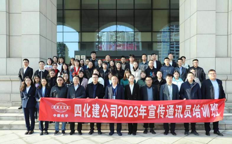 公司举办2023年宣传通讯员培训班