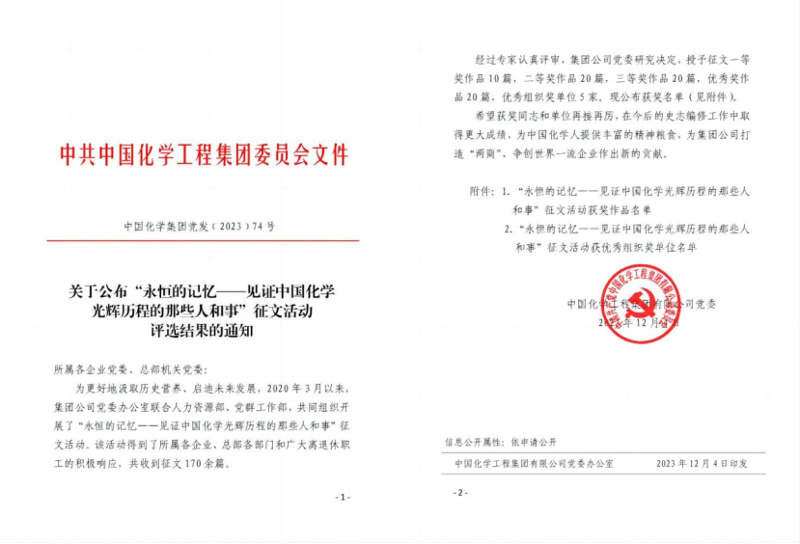 公司三篇作品在集团公司“永恒的记忆”征文活动中获奖