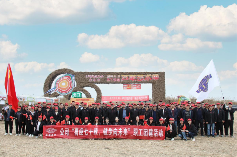 公司举办“喜迎七十载，健步向未来”大型职工团建活动