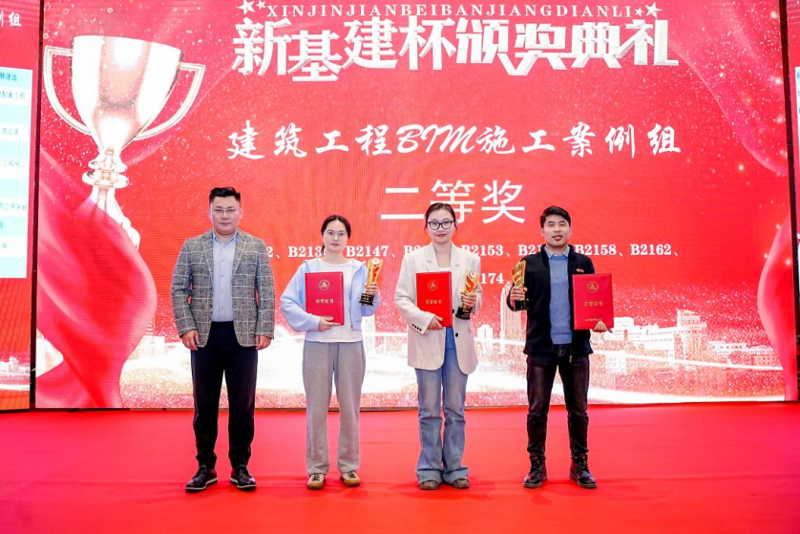 港晨公司获第三届“新基建杯”中国智能建造及BIM应用大赛二等奖