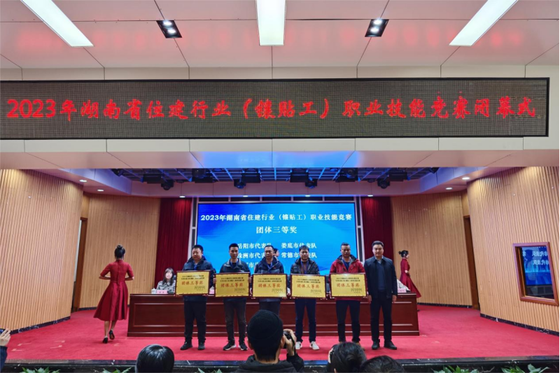公司获湖南省住建行业（镶贴工）职业技能竞赛团体三等奖