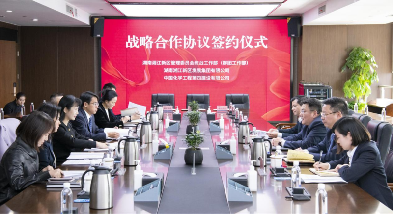 公司与湘江新区管理委员会统战部、湘江集团签订战略合作协议