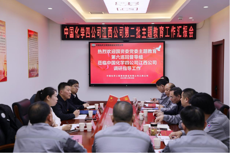 国资委党委主题教育第六巡回督导组到江西公司调研
