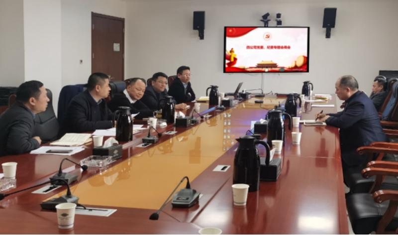 公司党委与公司纪委召开2023年全面从严治党专题会商会