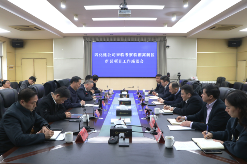周鸿与王文华洽谈临湘高新区扩区项目合作事宜