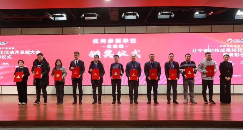 公司获评辽宁省重点产业集群科技成果展优秀参展单位