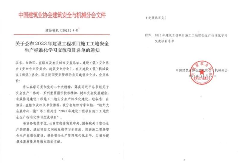 华东公司西咸新区项目获“全国建设工程项目施工工地安全生产标准化学习交流项目”称号