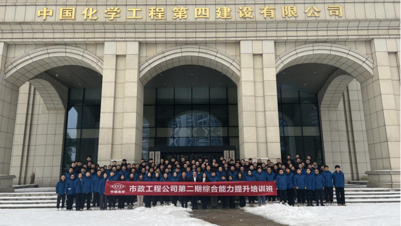 市政工程公司举办第二期“综合能力提升”培训班