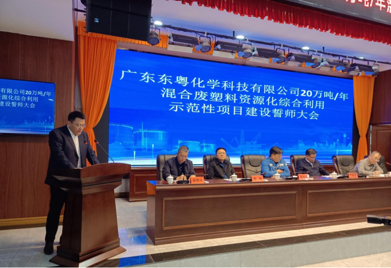 赵亮出席广东揭阳东粤化学项目建设誓师大会