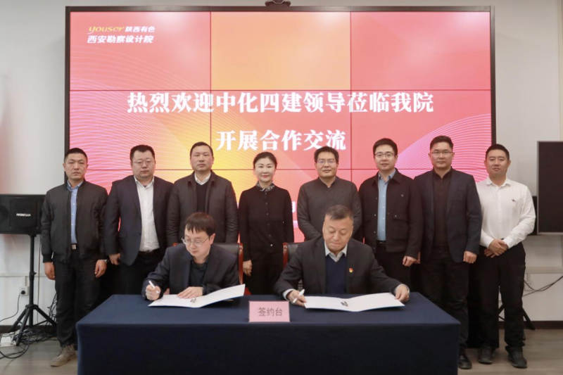 公司与中国有色金属工业西安勘察设计研究院签订战略合作协议