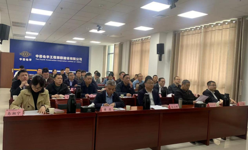 公司召开2024年度施工技术管理工作会