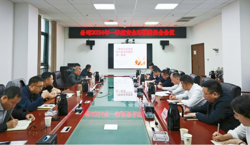 公司召开2024年一季度安委会