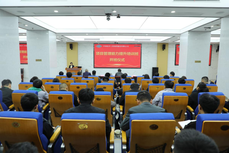 公司举办2024年首期项目管理能力提升培训班