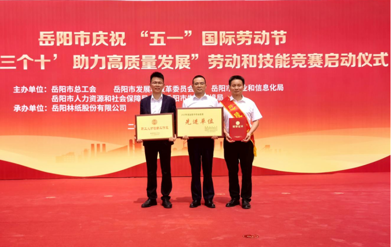 公司荣获岳阳市2023年度劳动竞赛多项荣誉