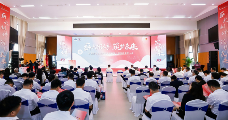 公司召开“薪火相传，筑梦未来”五四青年大会
