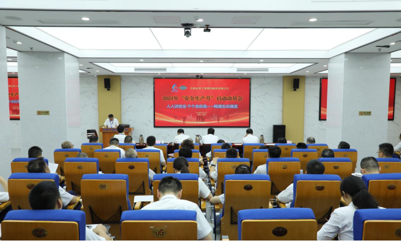 公司召开2024年安全生产月启动动员会