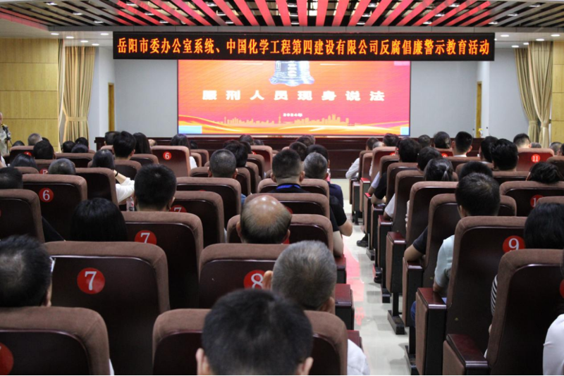 【党纪学习教育】公司组织党员领导干部参观岳阳市廉政教育基地