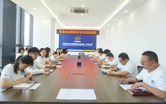 聚焦安全固本丨东北公司：提高安全意识  筑牢安全防线