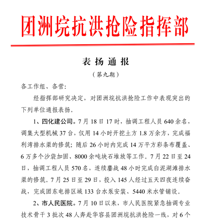 防汛抗灾  四化建在行动