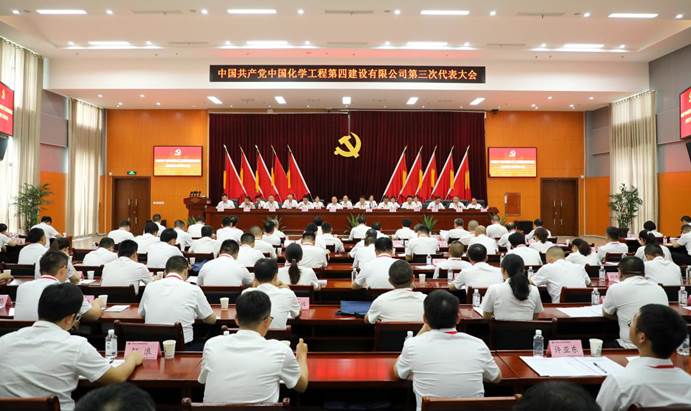 公司胜利召开第三次党员代表大会