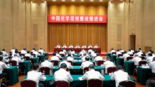中国化学召开巡视整改推进会议
