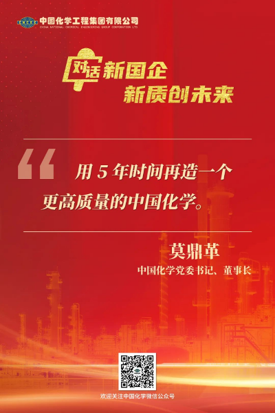 《对话新国企》访谈金句来了！一起收藏学习