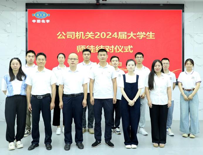 教师节 | 公司举行2024届新入职大学生师徒结对仪式