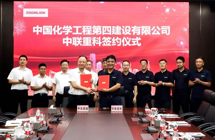 公司与中联重科签署战略合作协议