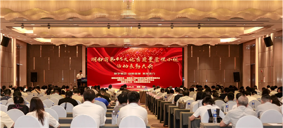 公司两个QC小组获评湖南省优秀质量管理小组| 打赢科技创新“攻坚战”