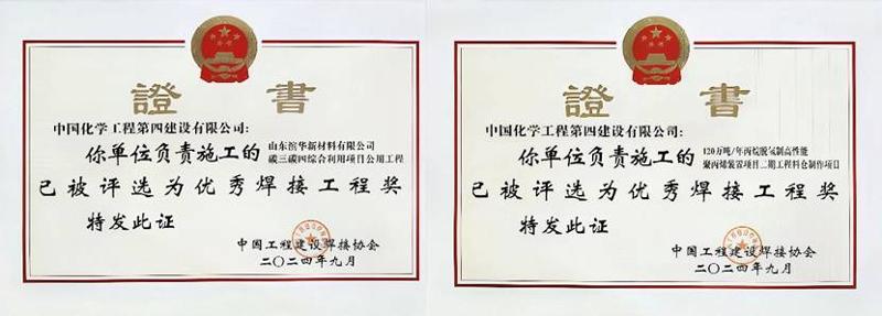 公司两个项目荣获全国优秀焊接工程奖 | 打赢科技创新 “攻坚战”