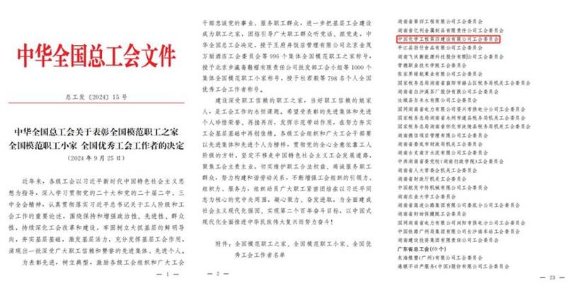 公司工会荣获“全国模范职工之家”殊荣 | 打赢党的建设“关键战”